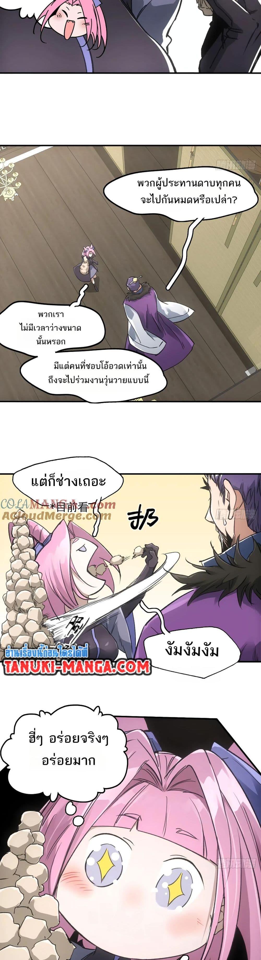 Sword Of Destiny ตอนที่ 44 17