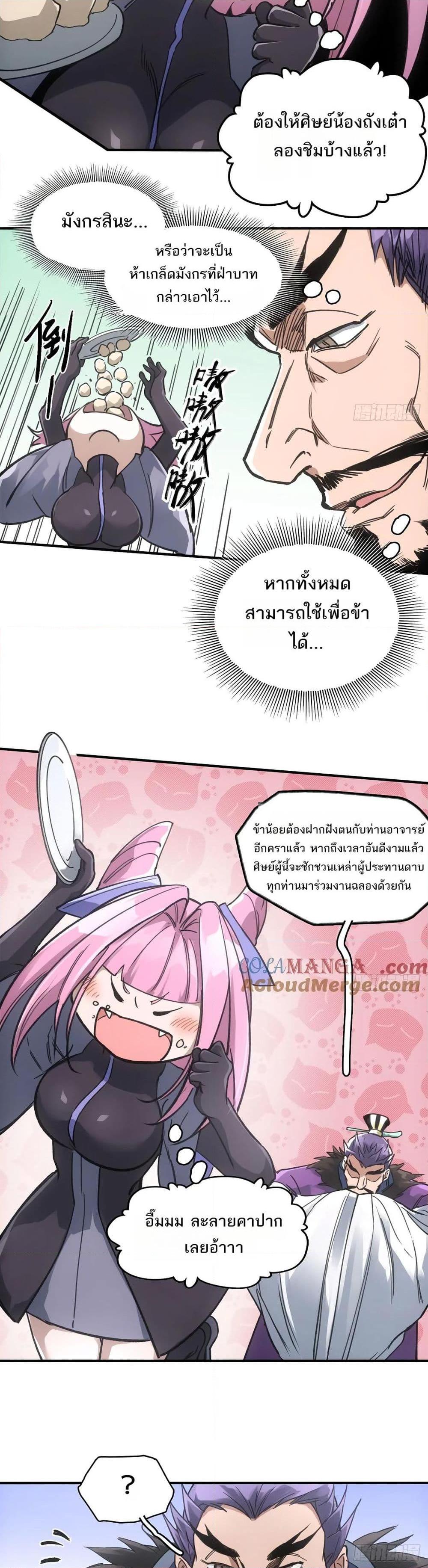 Sword Of Destiny ตอนที่ 44 18