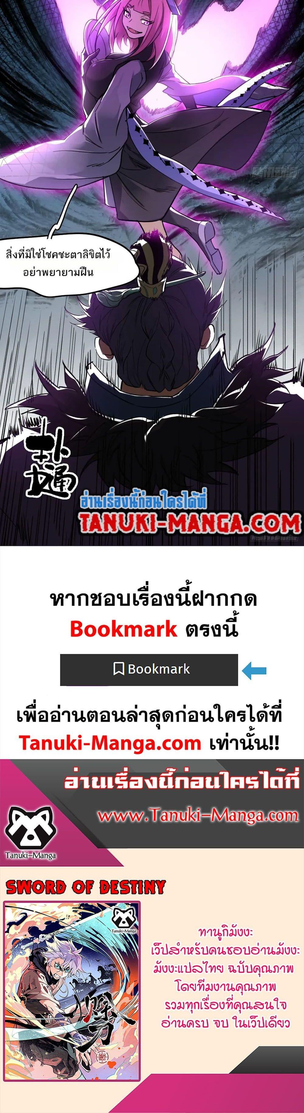 Sword Of Destiny ตอนที่ 44 20