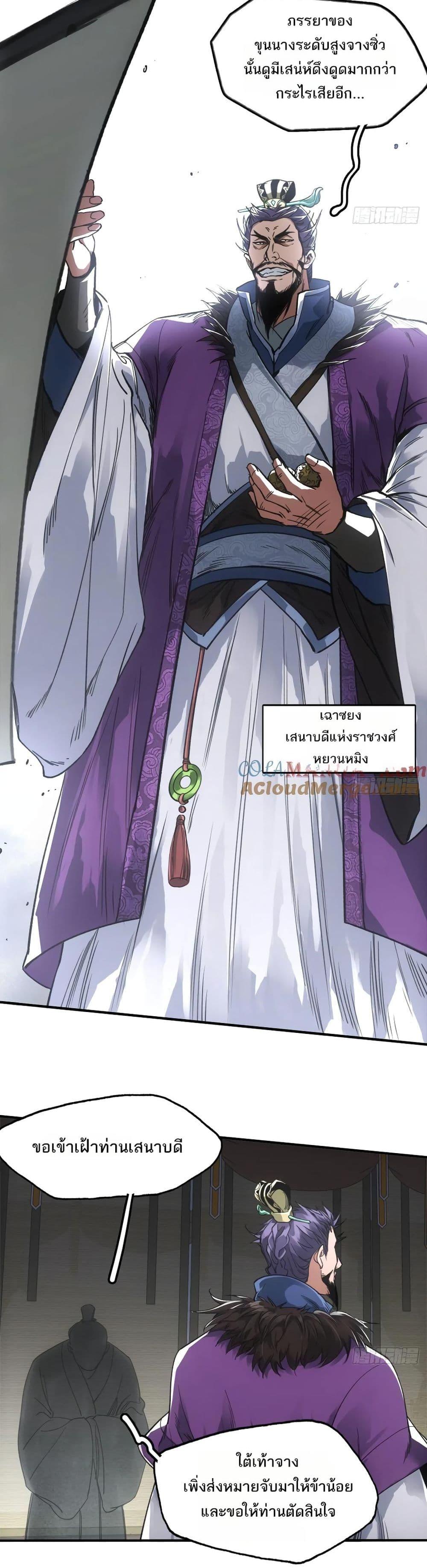 Sword Of Destiny ตอนที่ 44 3