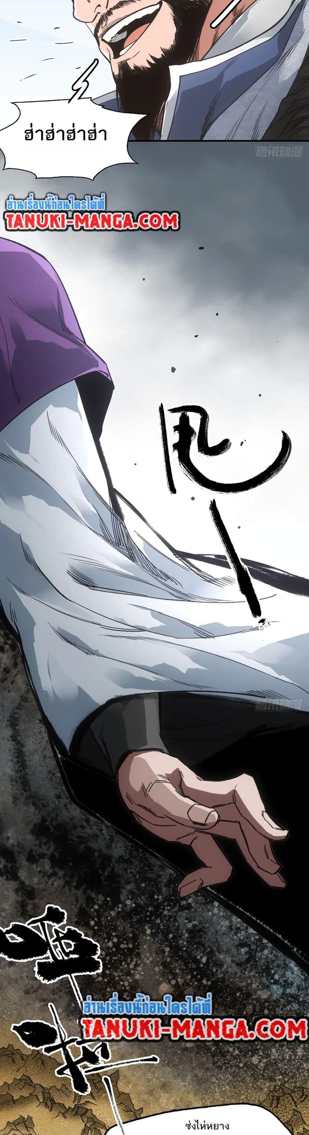 Sword Of Destiny ตอนที่ 44 5