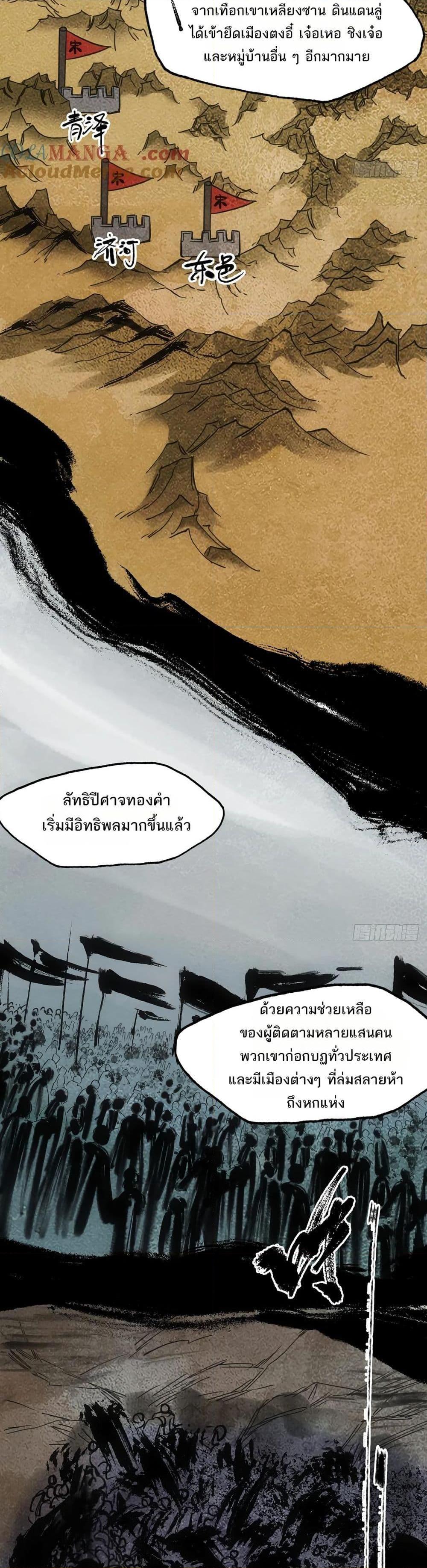 Sword Of Destiny ตอนที่ 44 6