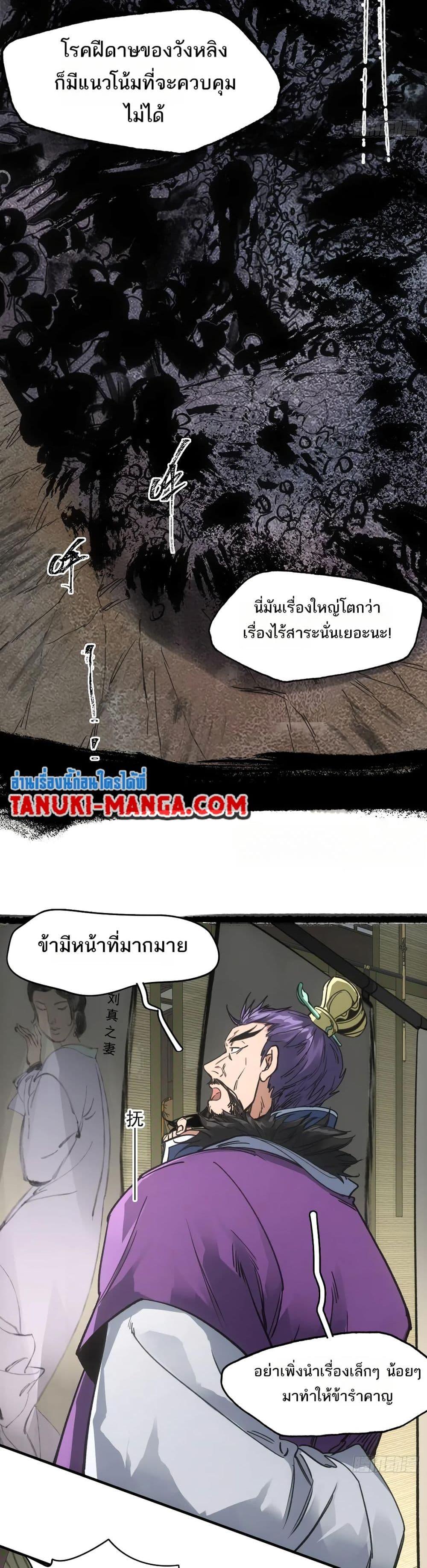 Sword Of Destiny ตอนที่ 44 7