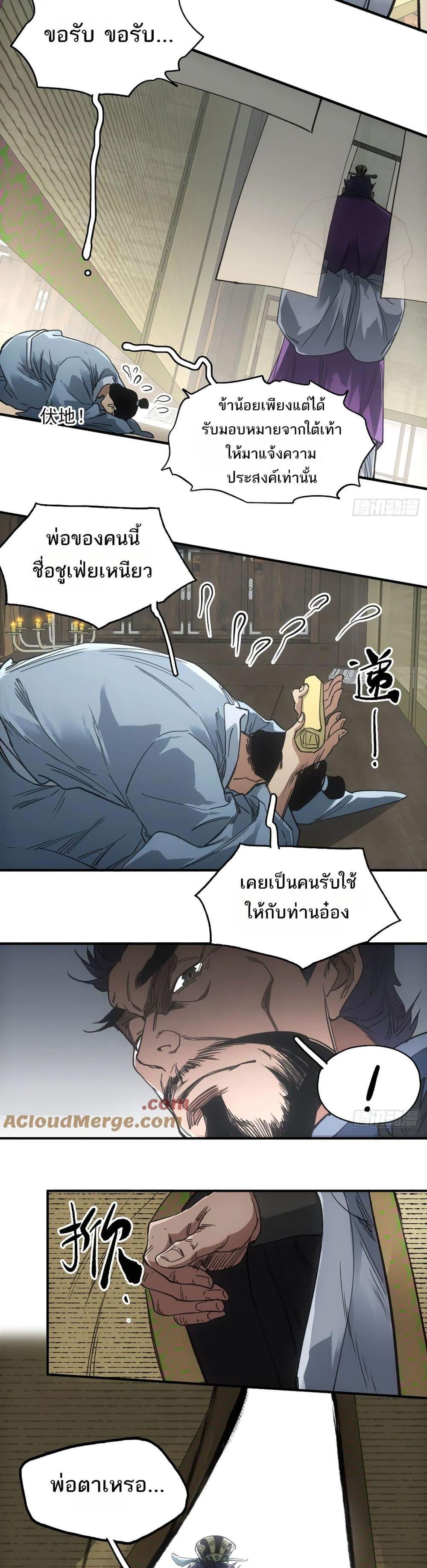 Sword Of Destiny ตอนที่ 44 8