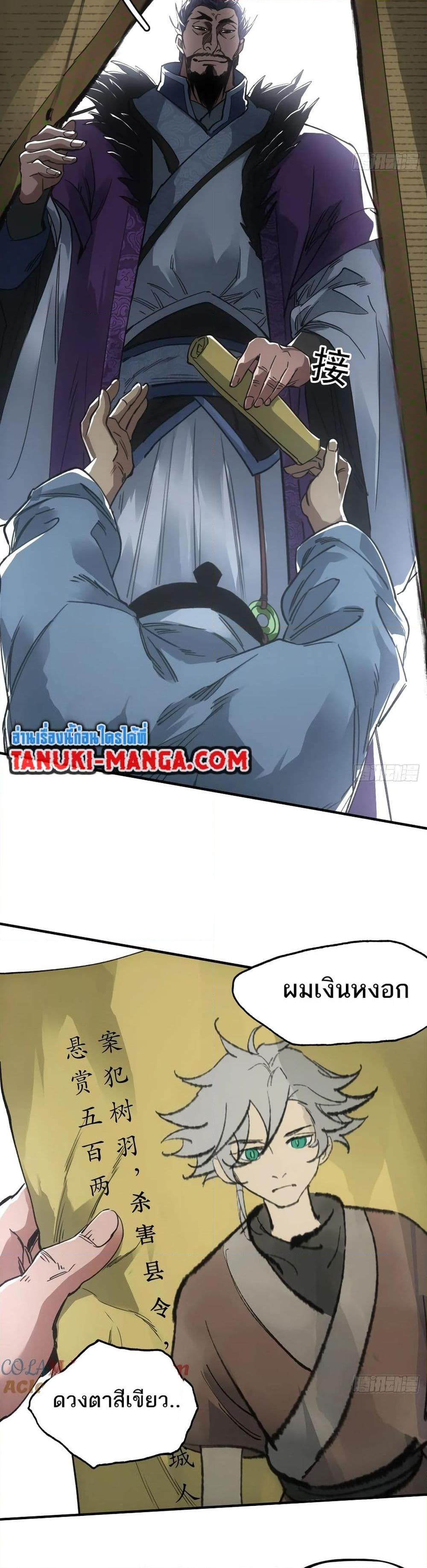 Sword Of Destiny ตอนที่ 44 9