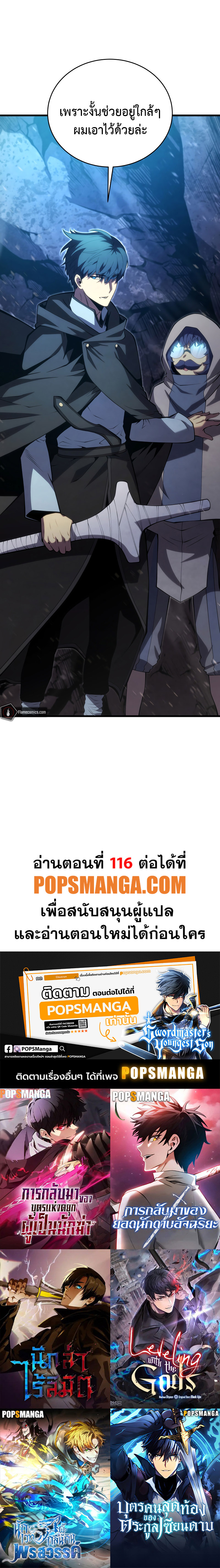 Swordmaster ตอนที่ 115 15