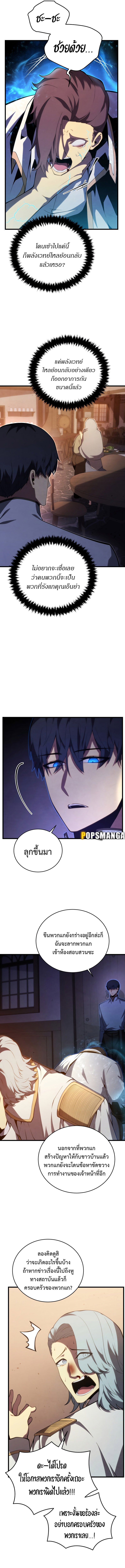 Swordmaster ตอนที่ 115 3