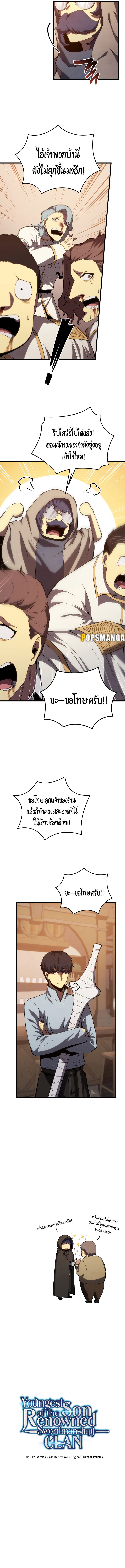 Swordmaster ตอนที่ 115 6