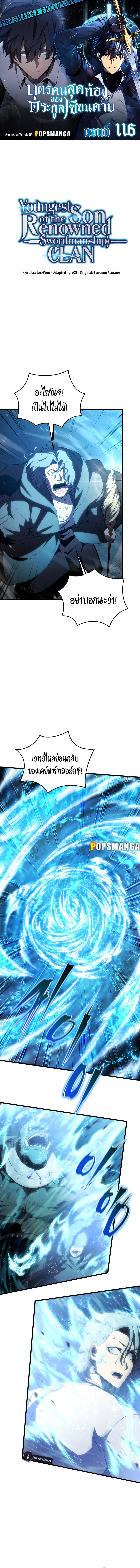 Swordmaster ตอนที่ 116 1