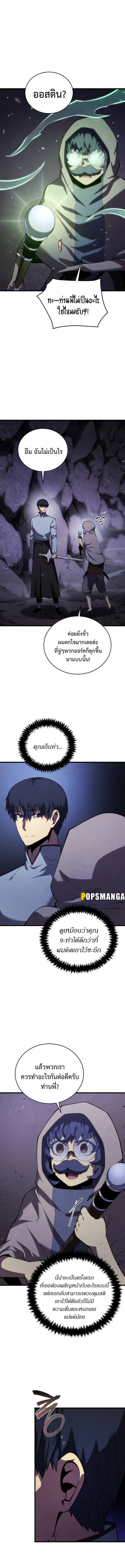 Swordmaster ตอนที่ 116 8