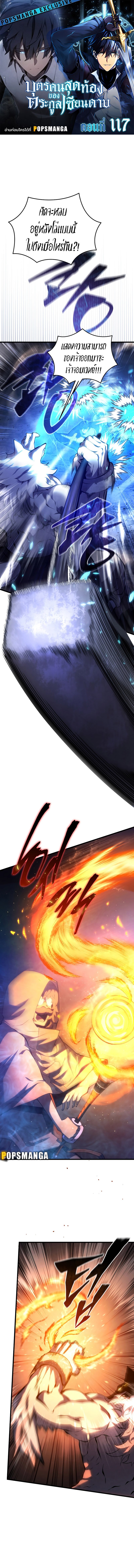 Swordmaster ตอนที่ 117 1