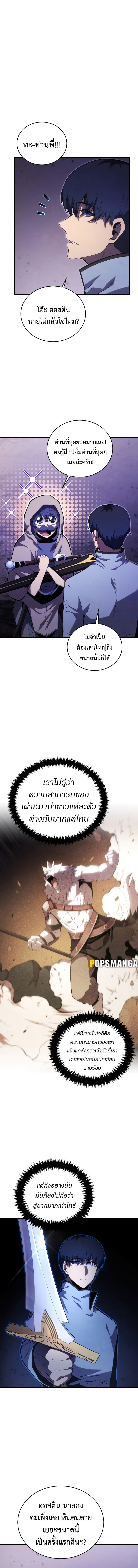 Swordmaster ตอนที่ 117 13