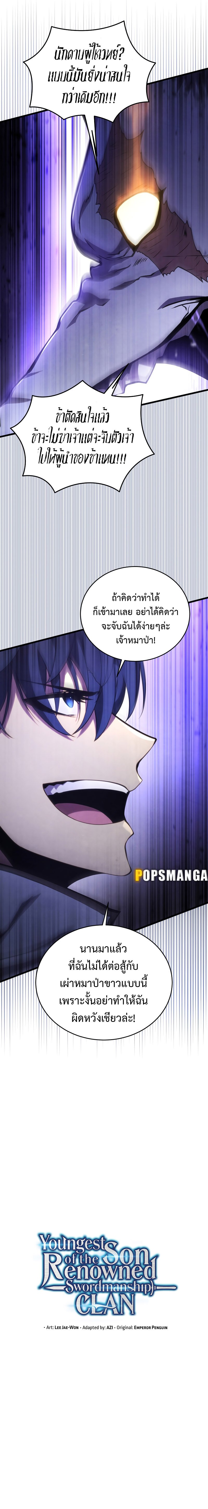 Swordmaster ตอนที่ 117 4