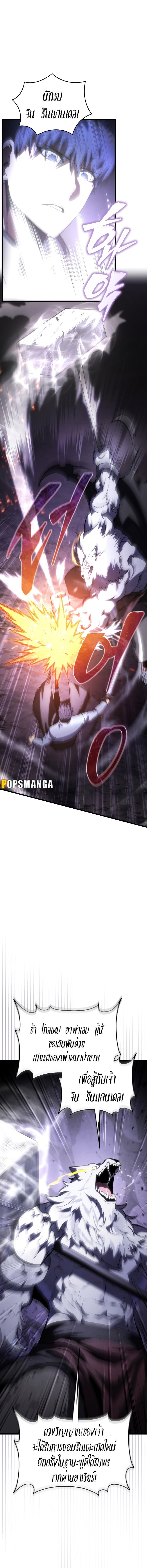 Swordmaster ตอนที่ 117 8