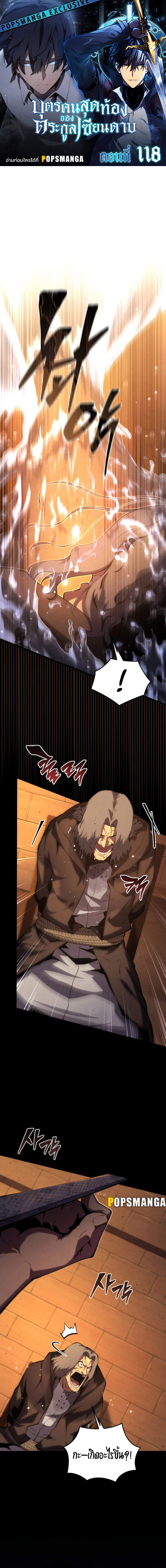 Swordmaster ตอนที่ 118 1