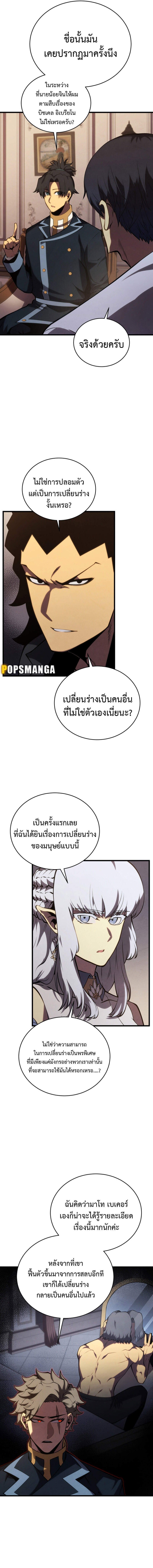 Swordmaster ตอนที่ 118 10