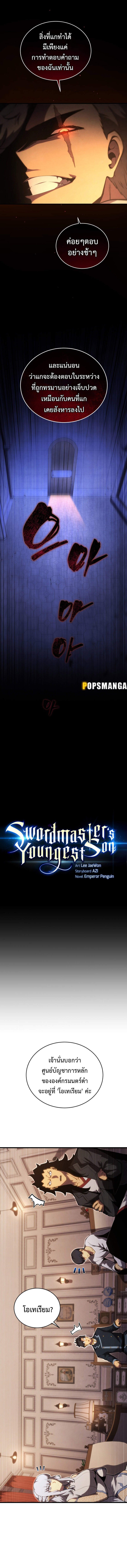 Swordmaster ตอนที่ 118 5