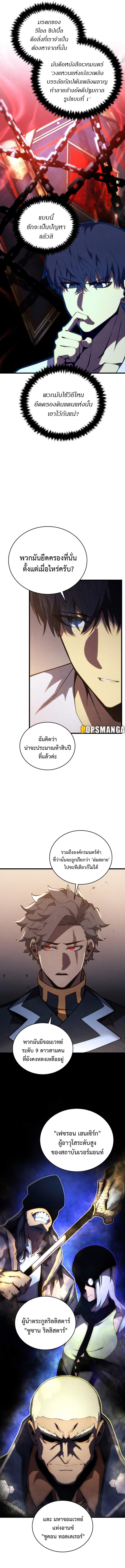 Swordmaster ตอนที่ 118 8