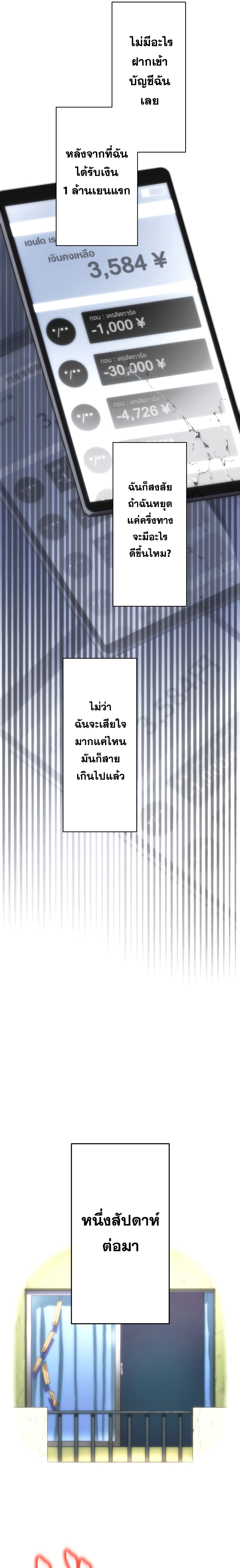 The Beginner, Formerly Ranked Number One in the World ตอนที่ 1 20