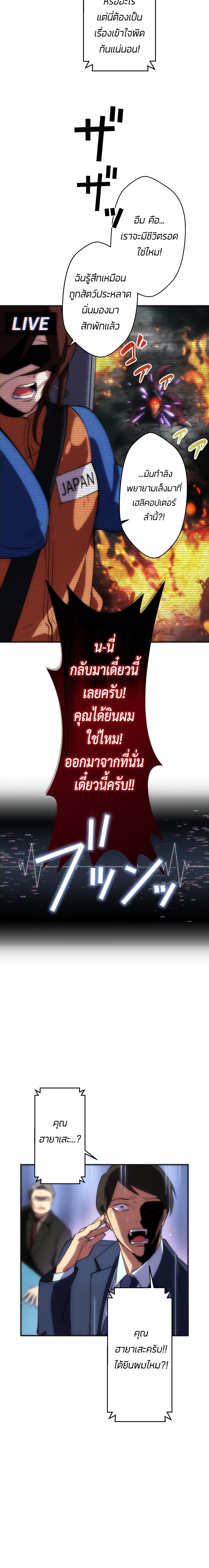 The Beginner, Formerly Ranked Number One in the World ตอนที่ 1 25