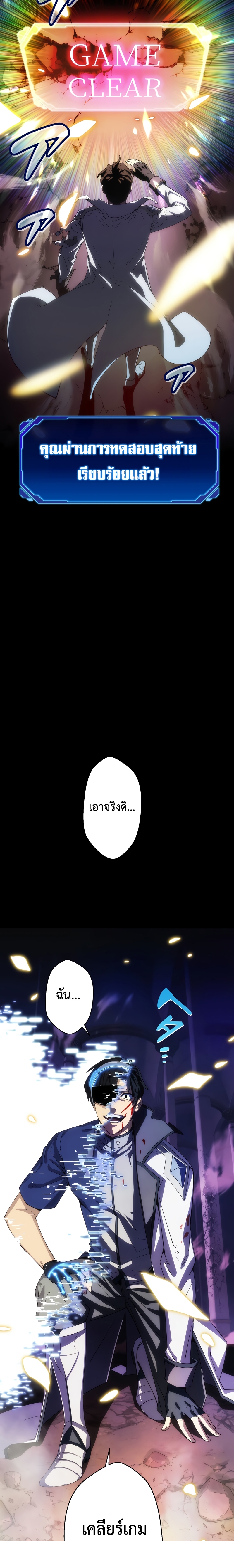The Beginner, Formerly Ranked Number One in the World ตอนที่ 1 3