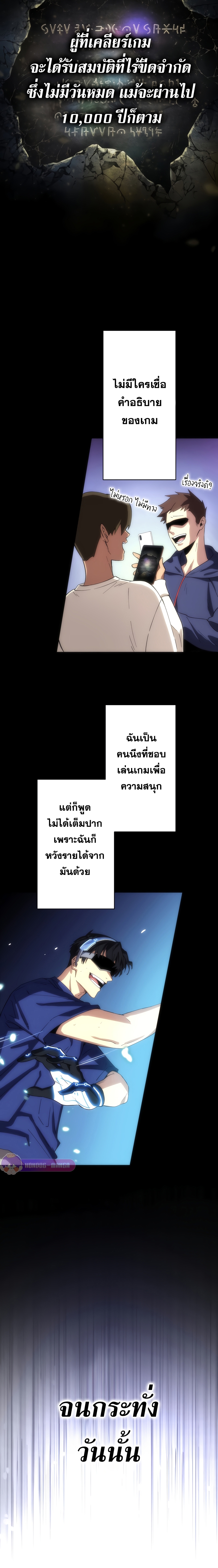 The Beginner, Formerly Ranked Number One in the World ตอนที่ 1 6