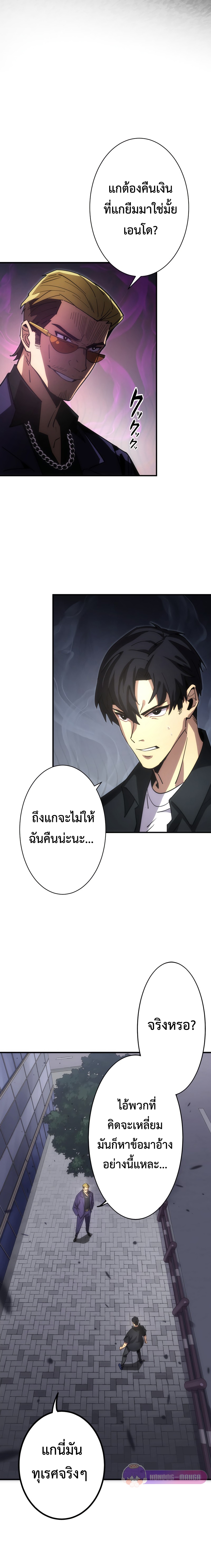 The Beginner, Formerly Ranked Number One in the World ตอนที่ 2 10