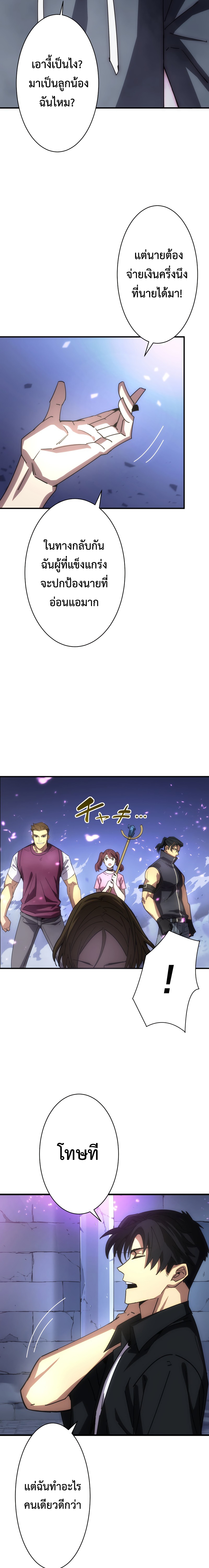 The Beginner, Formerly Ranked Number One in the World ตอนที่ 2 24