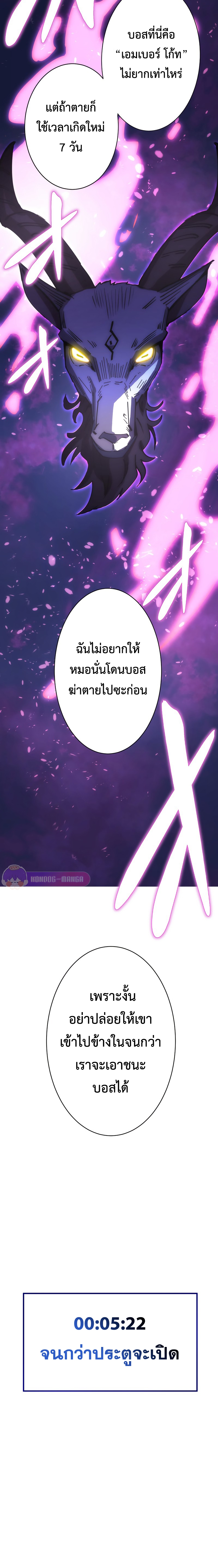 The Beginner, Formerly Ranked Number One in the World ตอนที่ 2 28