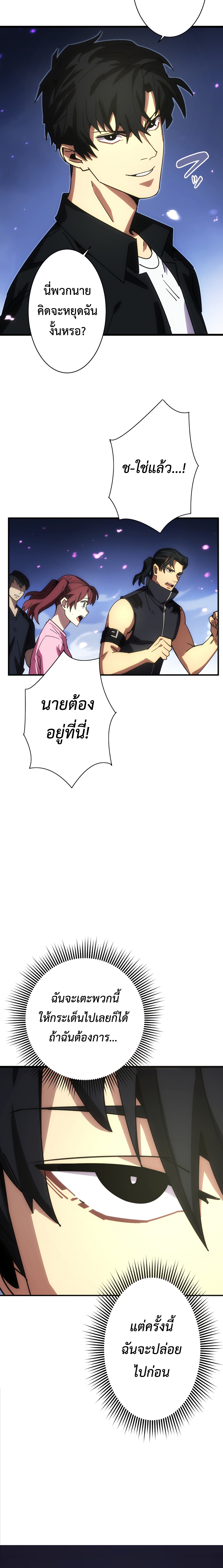 The Beginner, Formerly Ranked Number One in the World ตอนที่ 2 30