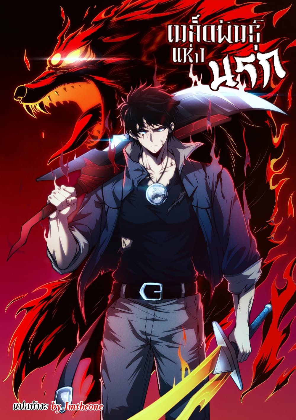 Seed of The Abyss ตอนที่ 22 1
