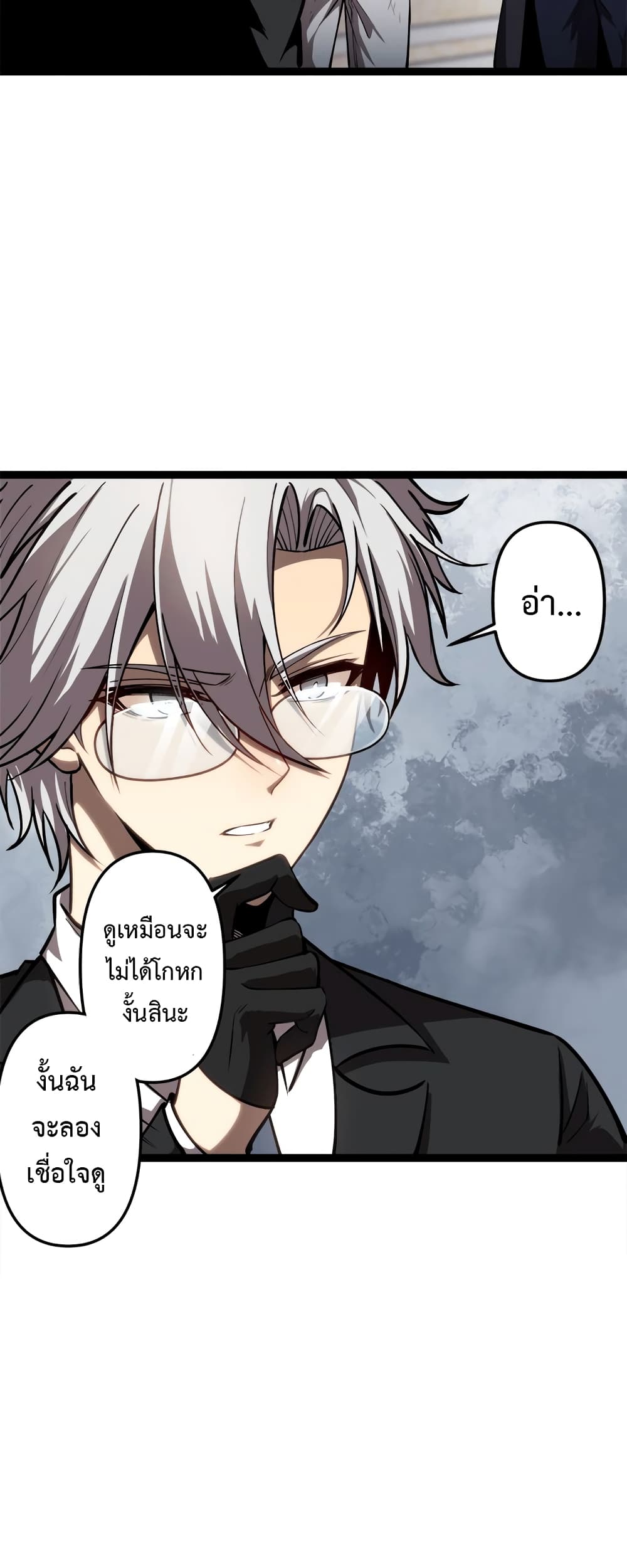 Seed of The Abyss ตอนที่ 22 11