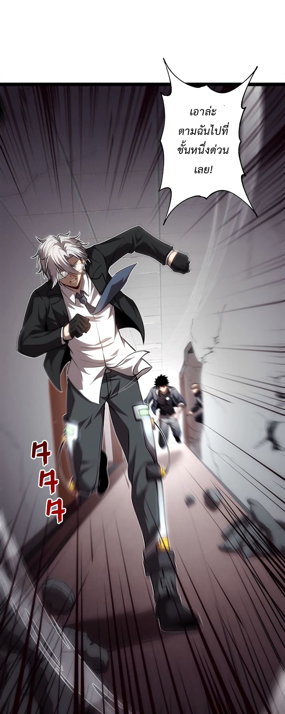 Seed of The Abyss ตอนที่ 22 12