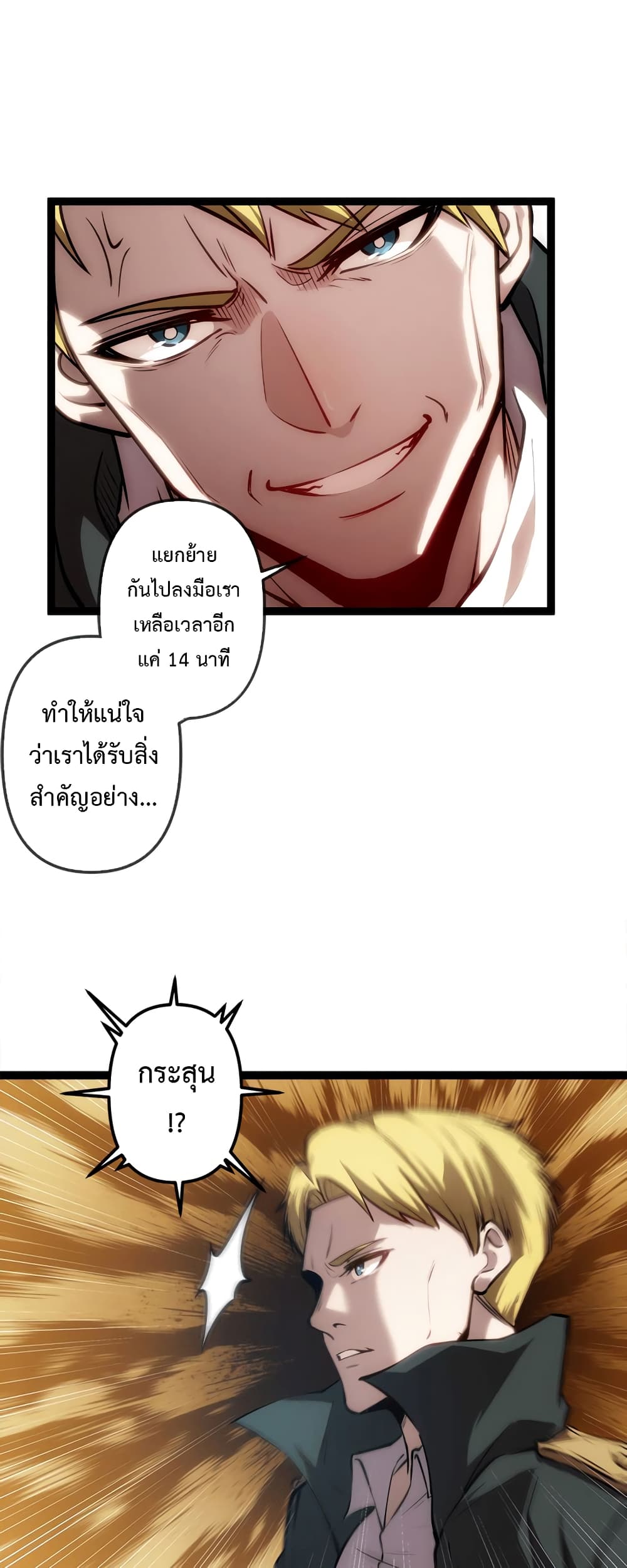 Seed of The Abyss ตอนที่ 22 34