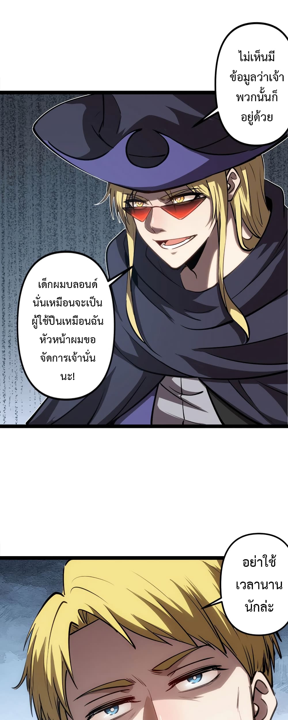 Seed of The Abyss ตอนที่ 22 37