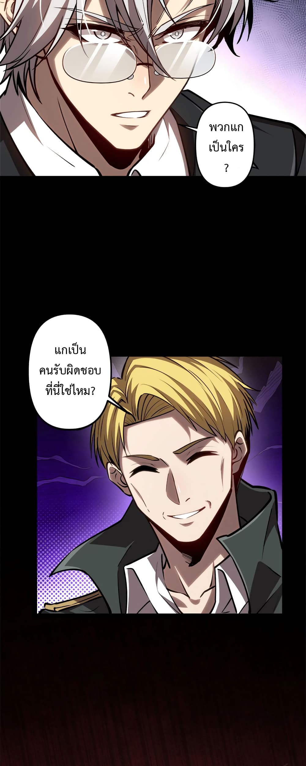 Seed of The Abyss ตอนที่ 22 40