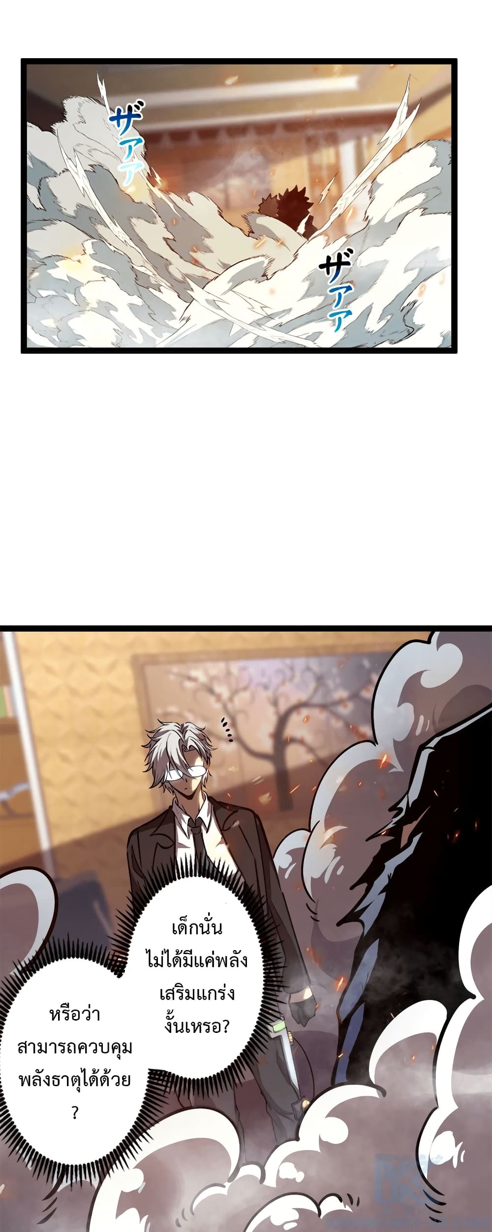 Seed of The Abyss ตอนที่ 22 6