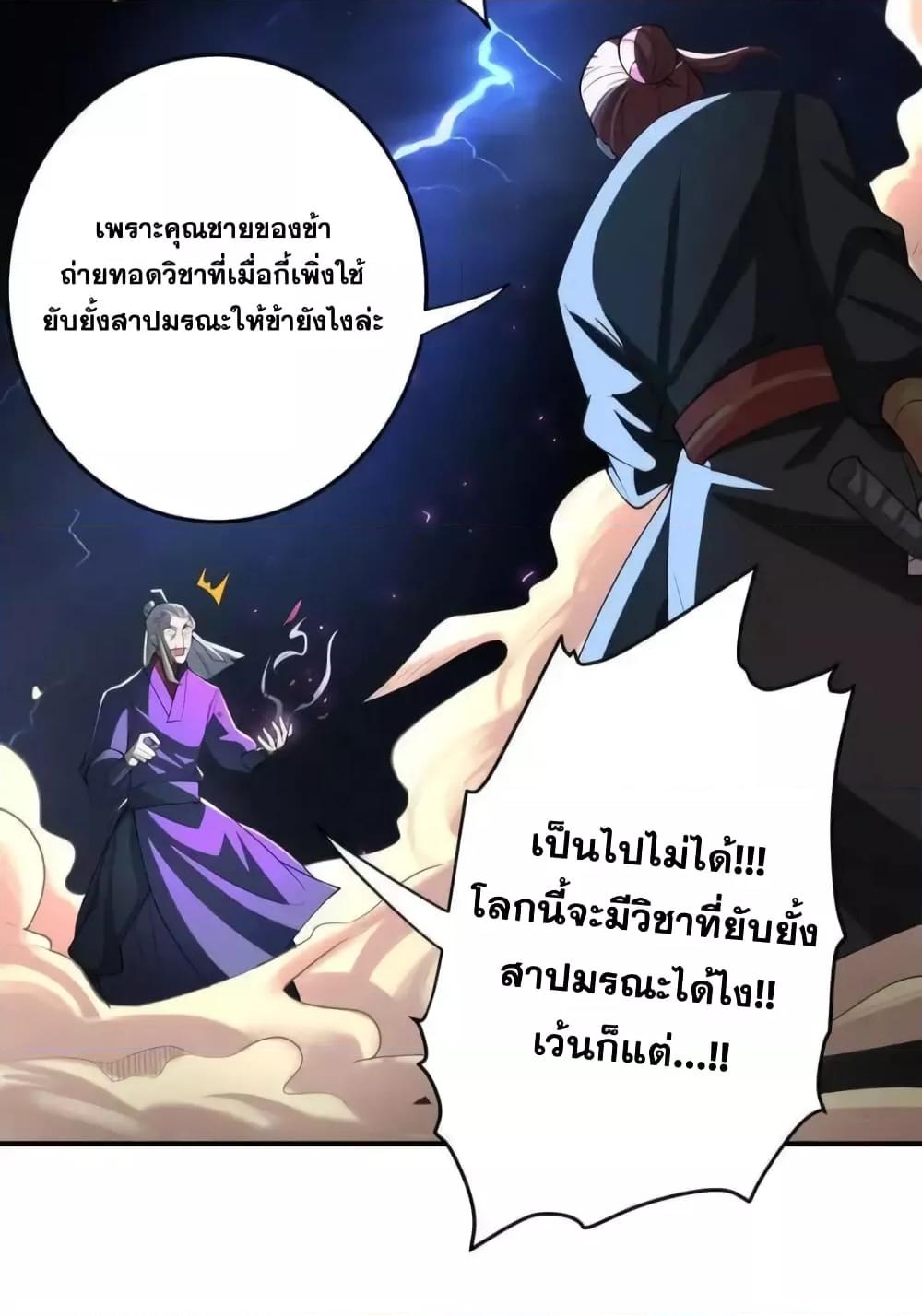 The Empress Is Actually My Disciple ตอนที่ 50 36