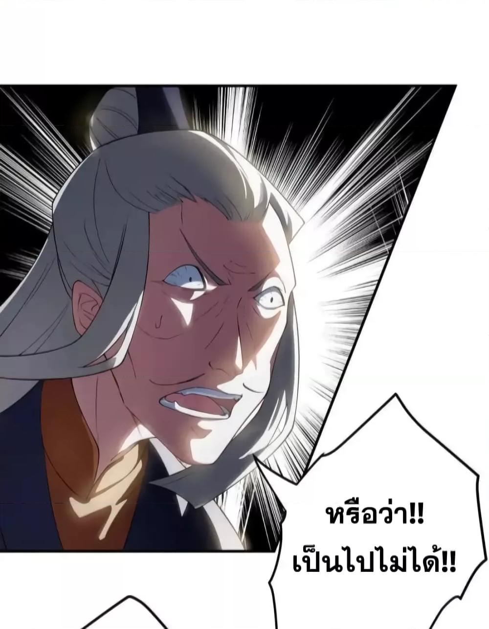 The Empress Is Actually My Disciple ตอนที่ 50 37