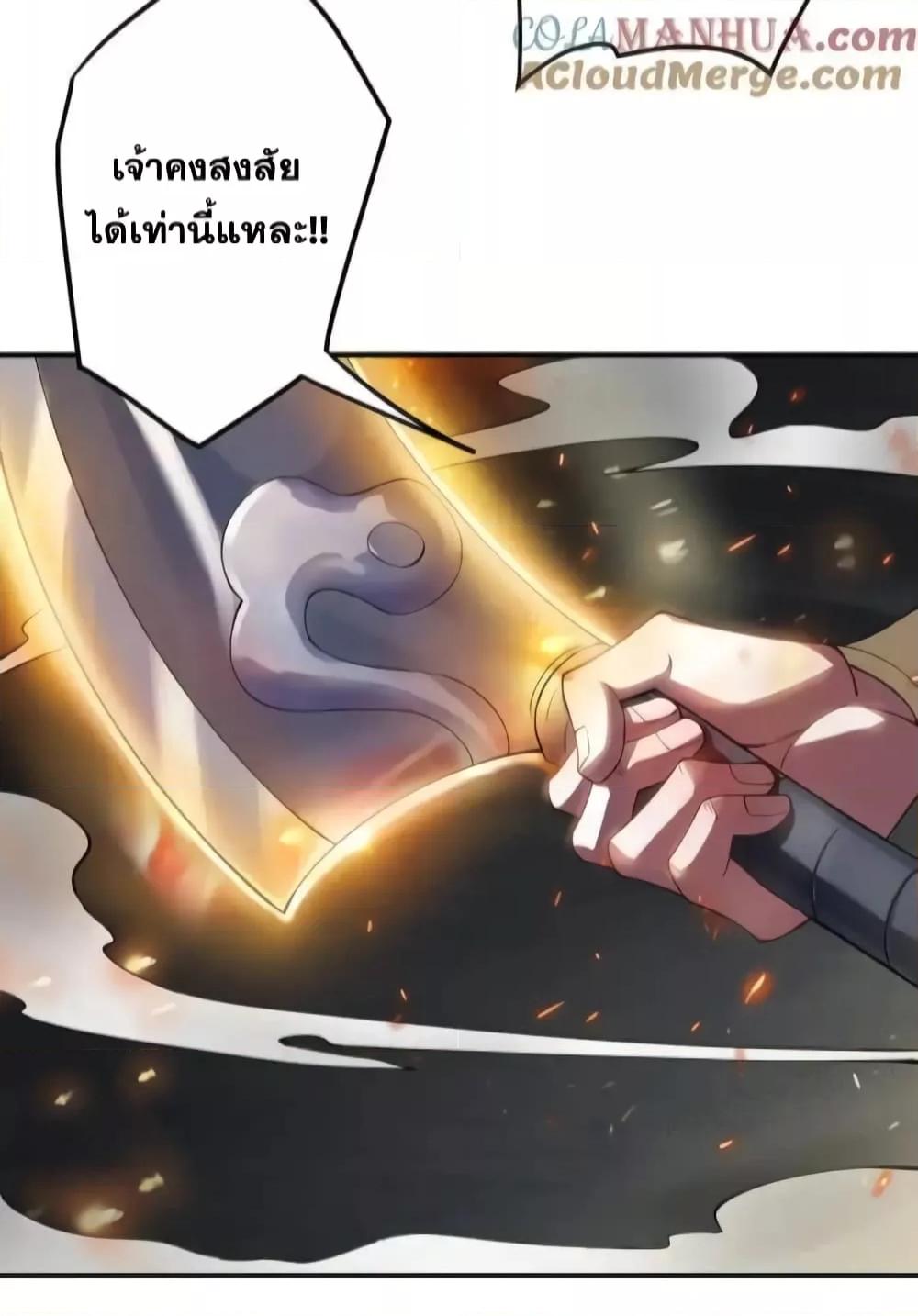The Empress Is Actually My Disciple ตอนที่ 50 38