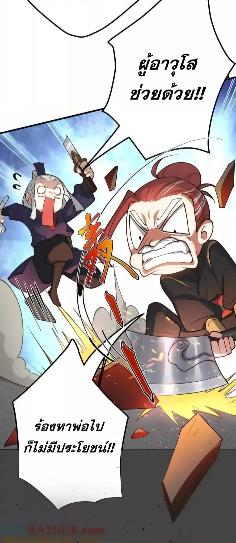 The Empress Is Actually My Disciple ตอนที่ 50 9
