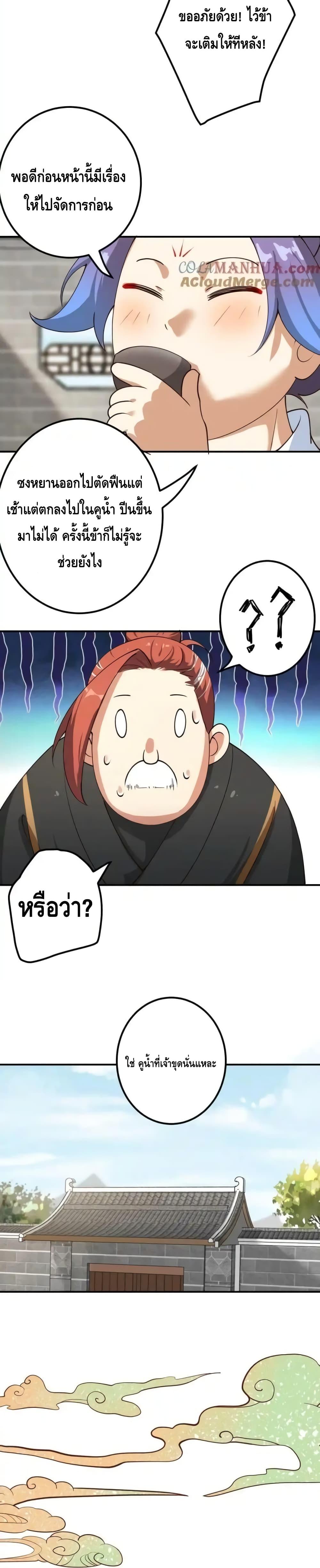 The Empress Is Actually My Disciple ตอนที่ 51 10