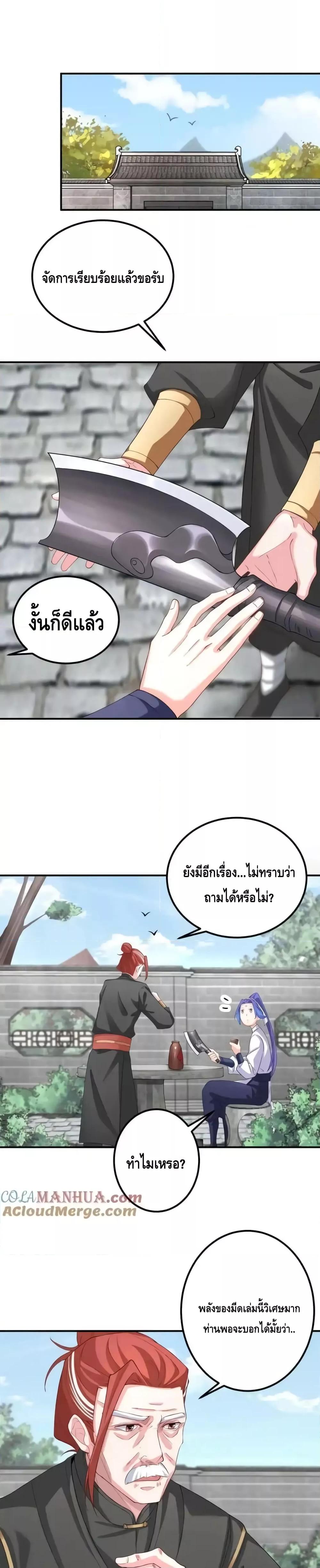 The Empress Is Actually My Disciple ตอนที่ 51 2