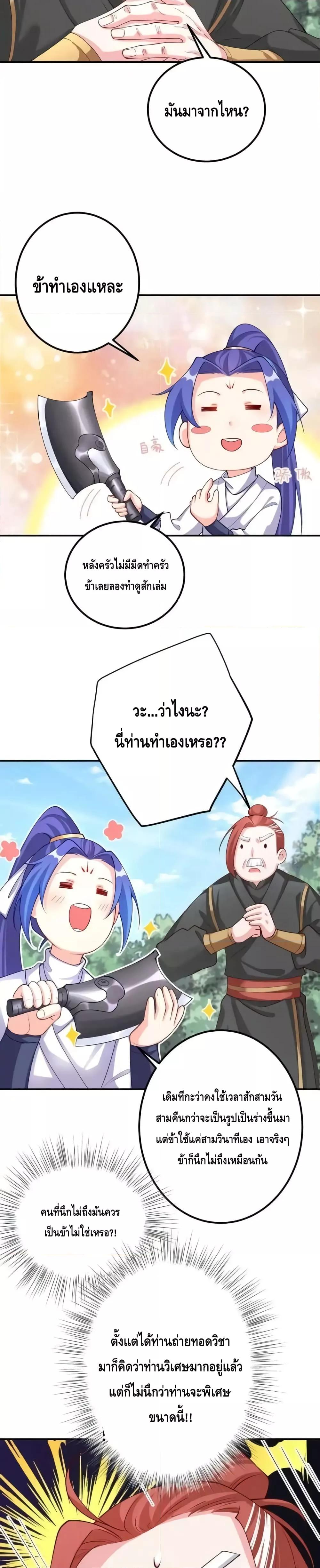 The Empress Is Actually My Disciple ตอนที่ 51 3