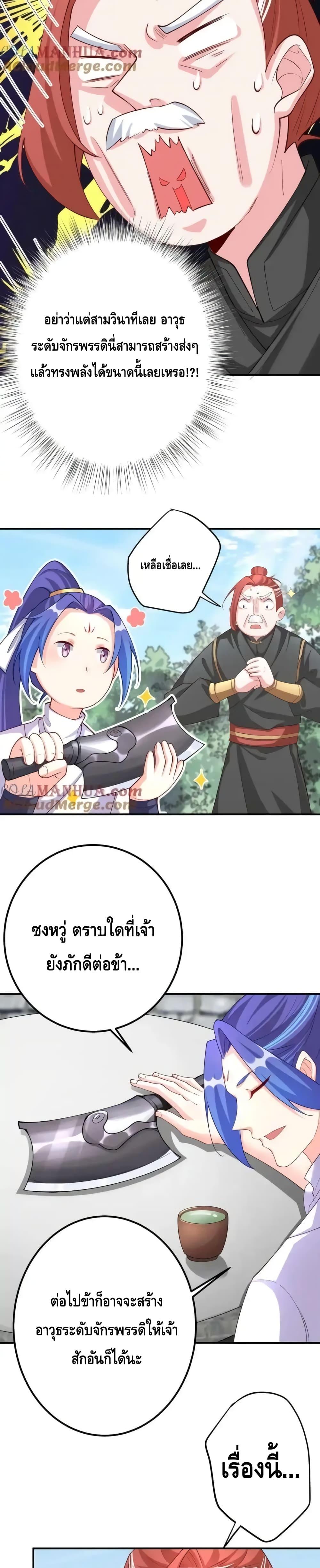 The Empress Is Actually My Disciple ตอนที่ 51 4