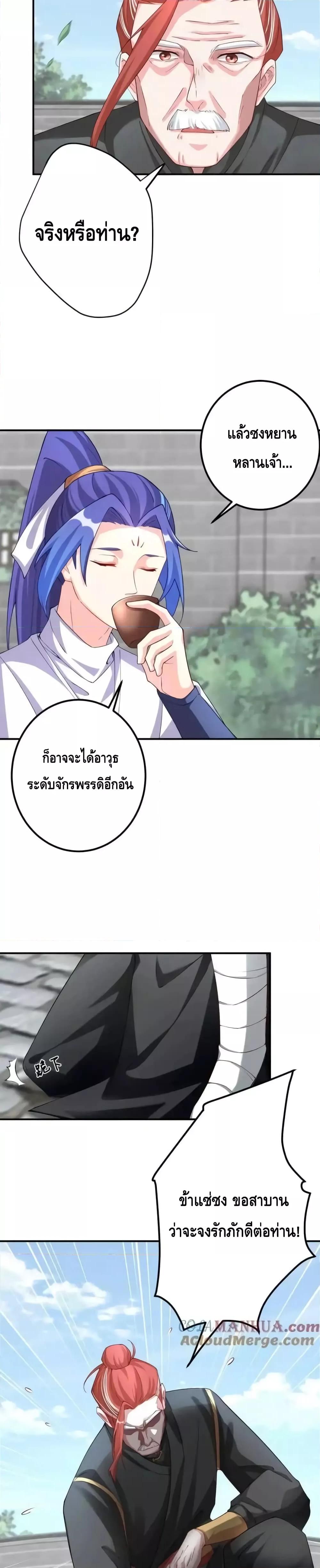 The Empress Is Actually My Disciple ตอนที่ 51 5