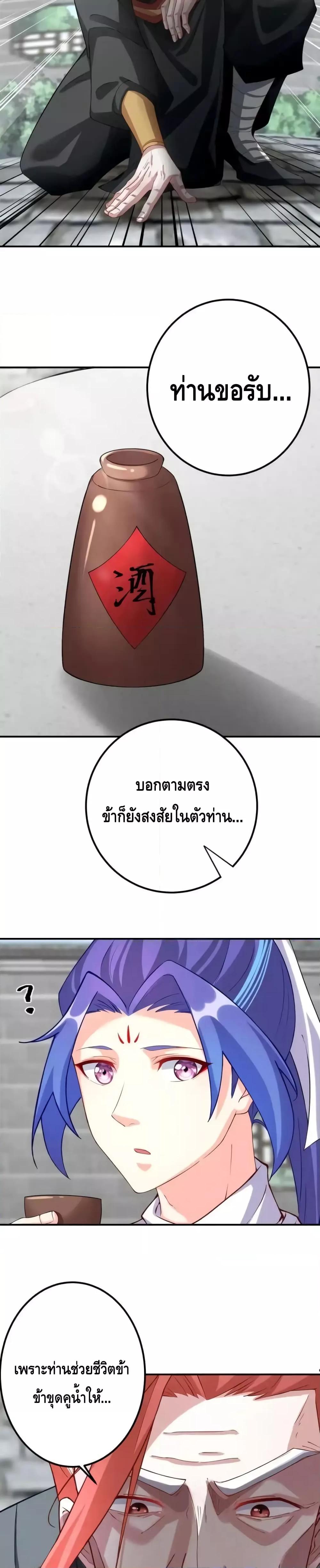 The Empress Is Actually My Disciple ตอนที่ 51 6
