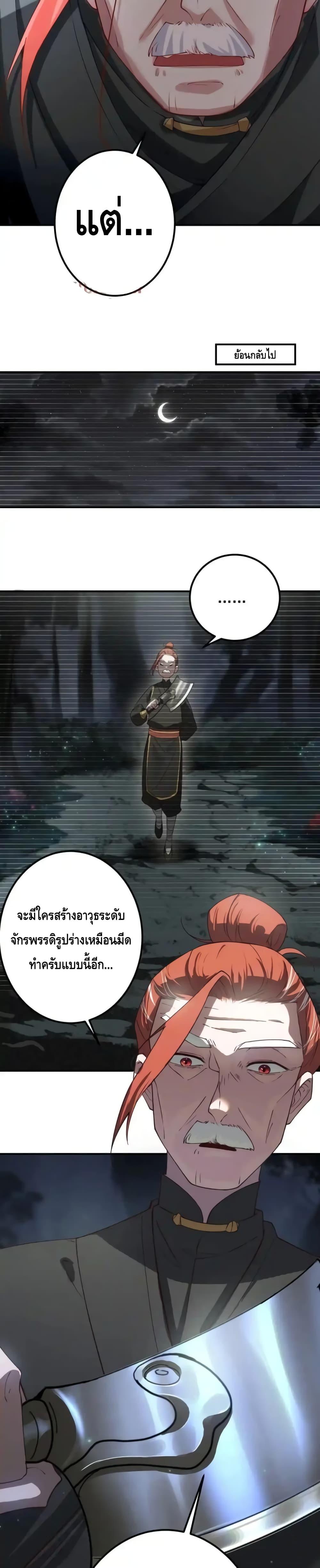 The Empress Is Actually My Disciple ตอนที่ 51 7