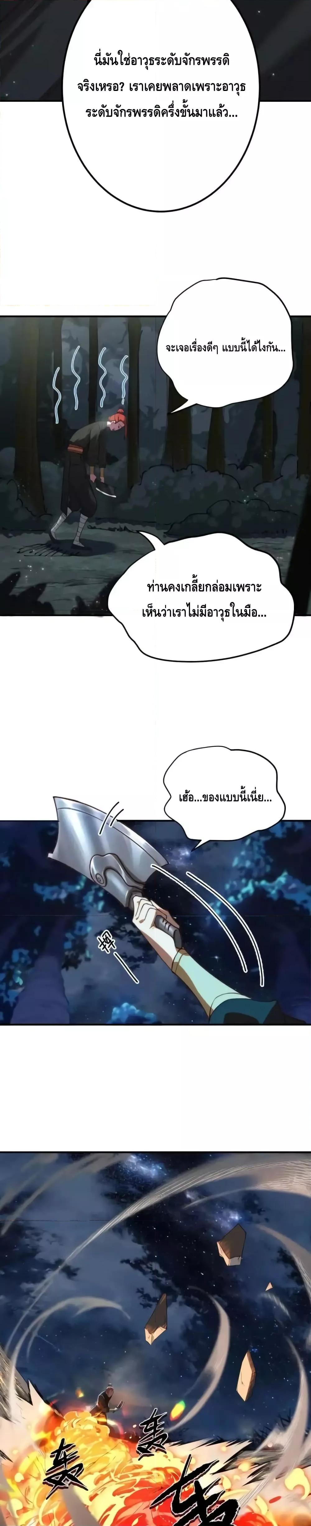 The Empress Is Actually My Disciple ตอนที่ 51 8