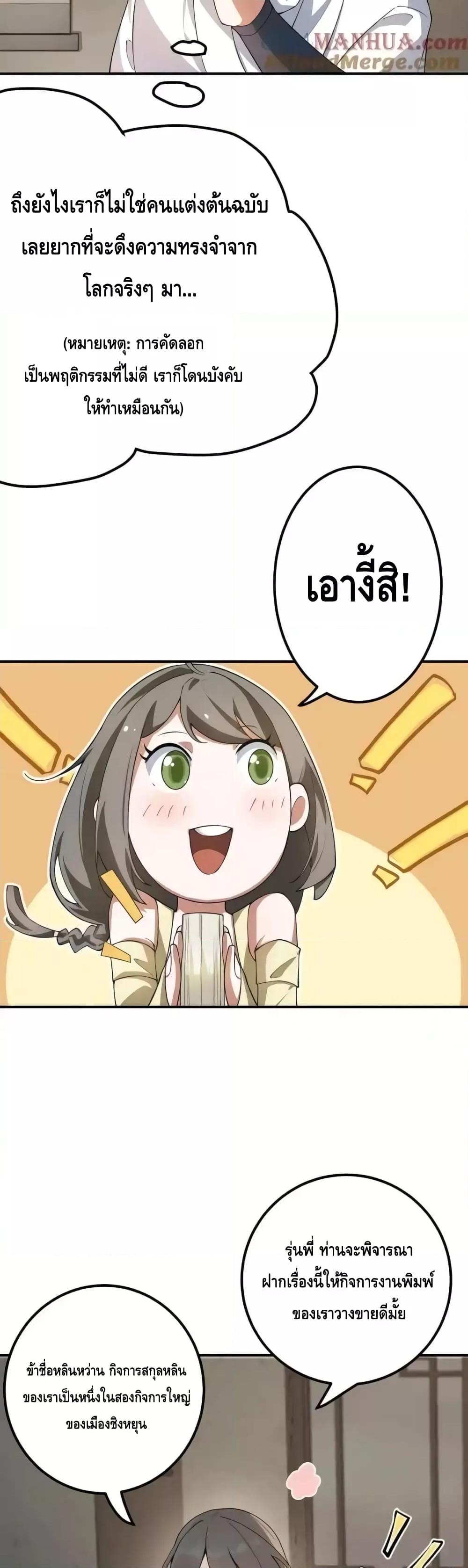 The Empress Is Actually My Disciple ตอนที่ 52 11